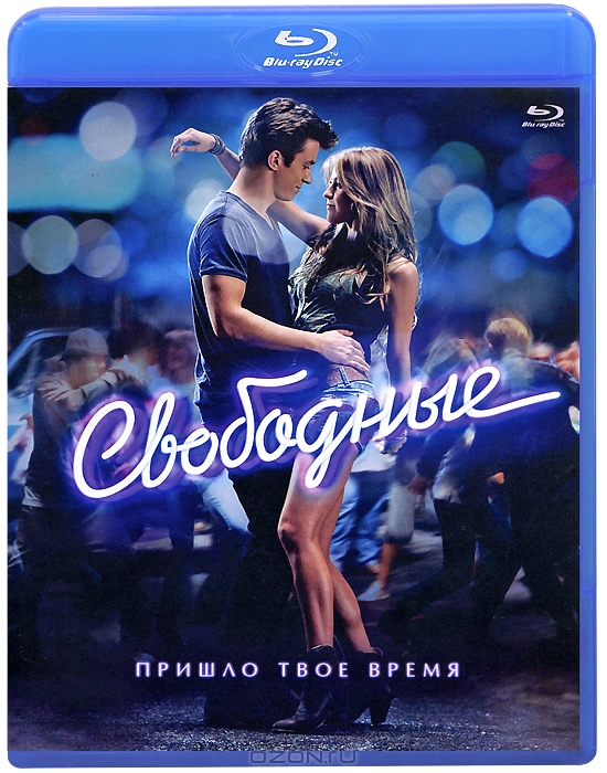 Свободные