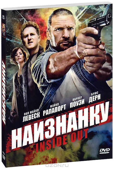Наизнанку