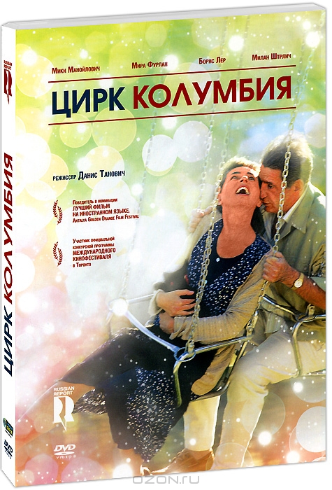 Цирк "Колумбия"