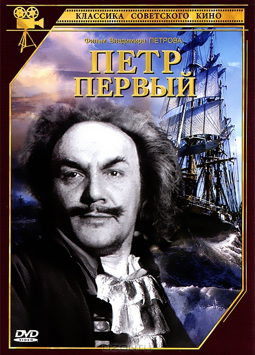 Петр Первый: Серии 1-2