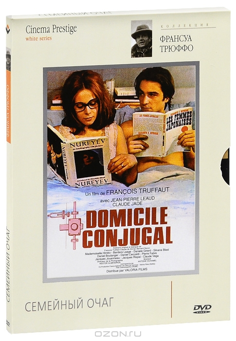 Коллекция Франсуа Трюффо: Семейный очаг