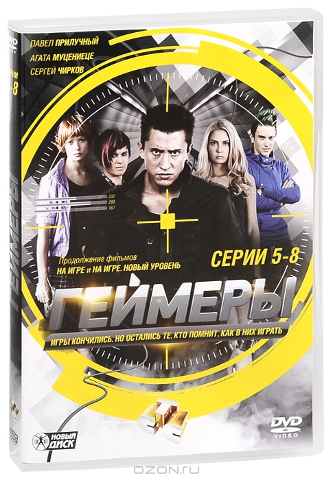 Геймеры: Серии 5-8