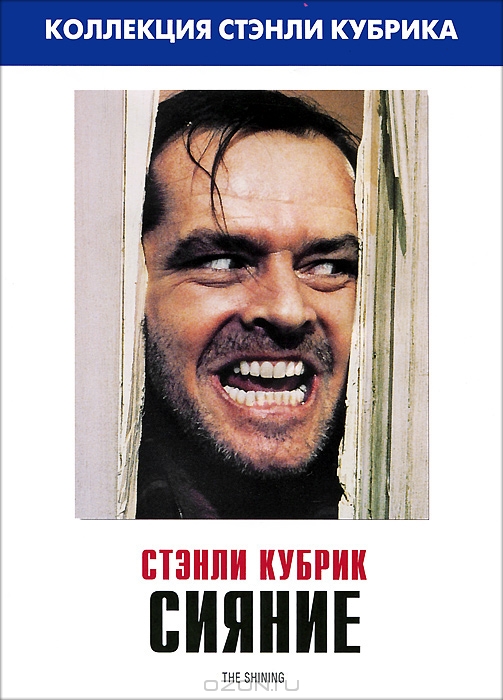 Сияние