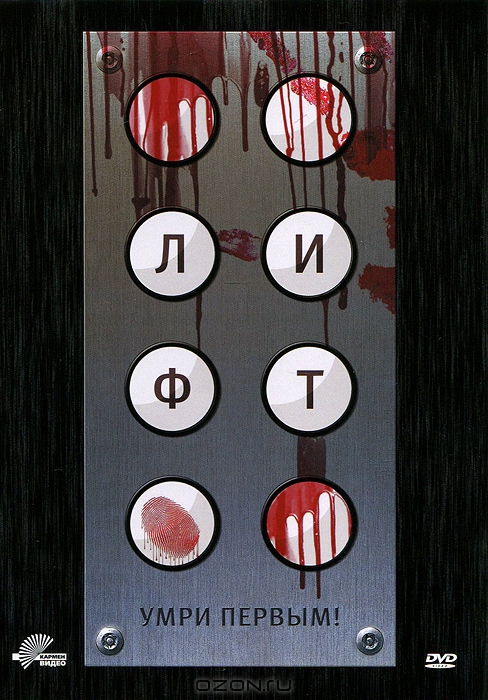 Лифт