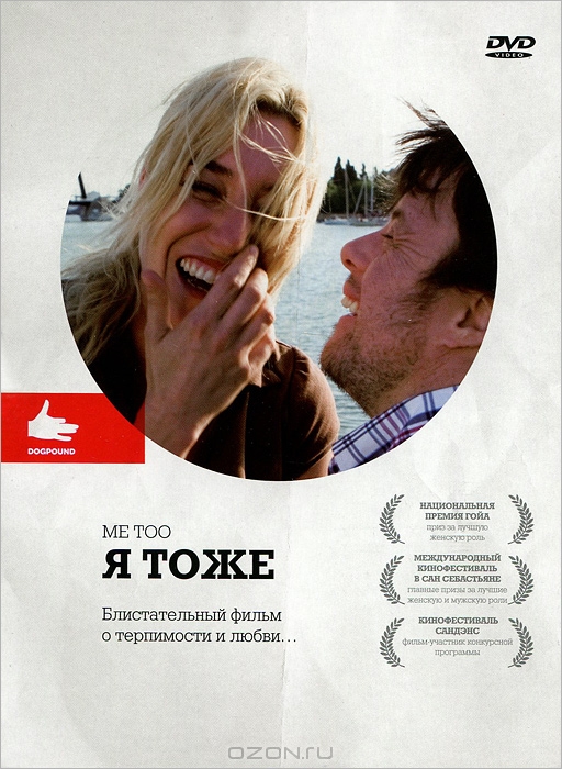 Я тоже