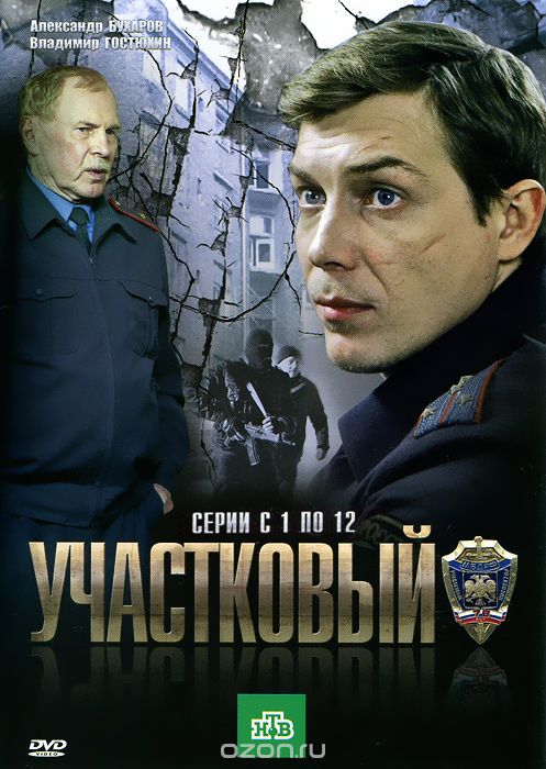 Участковый: 1-12 серии
