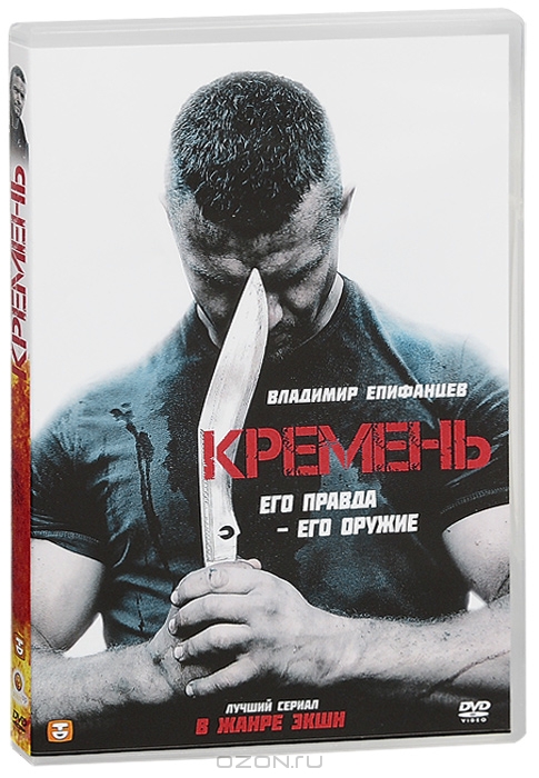 Кремень: Серии 1-4