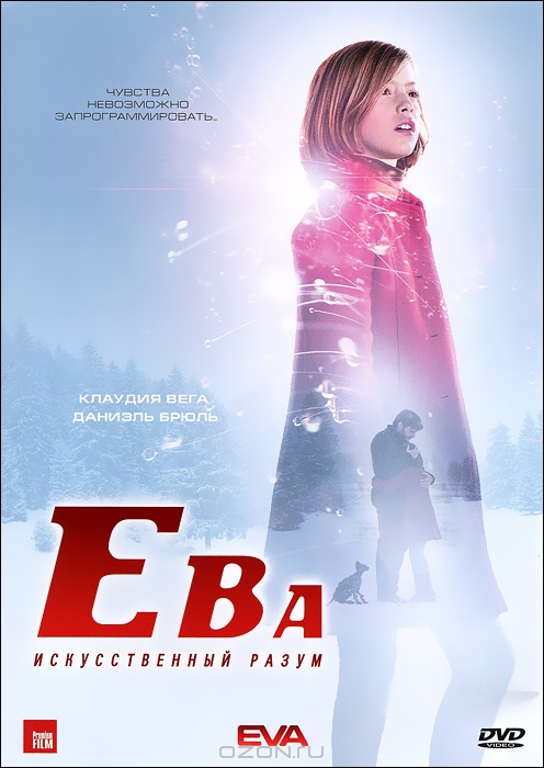 Ева: Искусственный разум