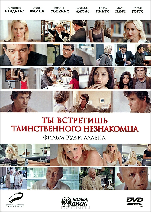 Ты встретишь таинственного незнакомца