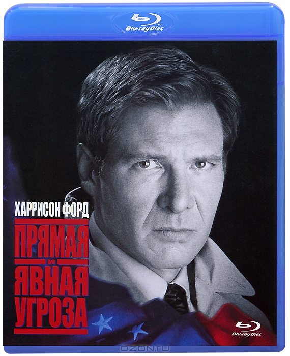 Прямая и явная угроза