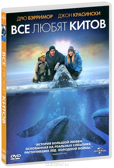Все любят китов