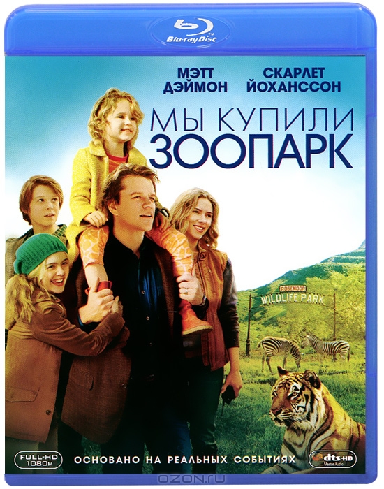 Мы купили зоопарк
