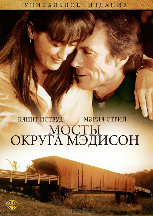 Мосты округа Мэдисон