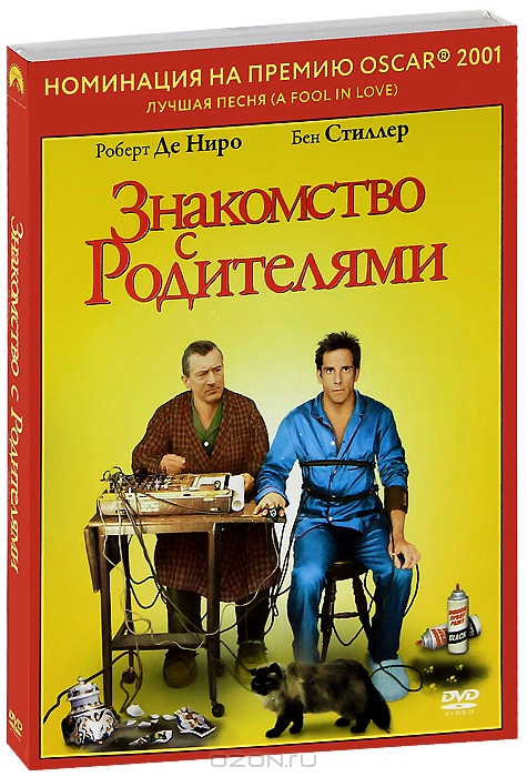 Знакомство с родителями