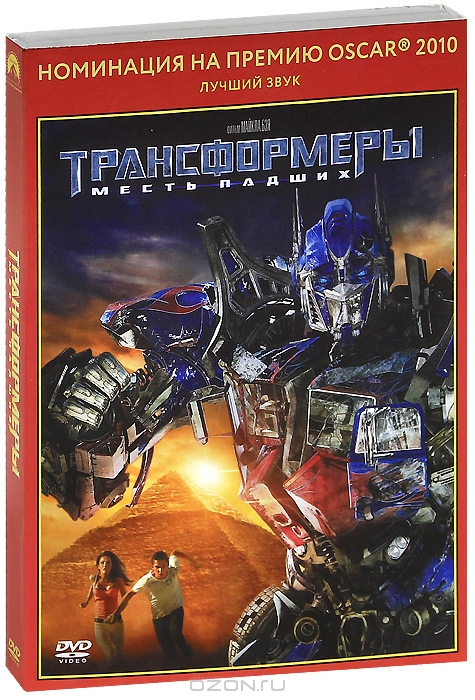 Трансформеры: Месть падших