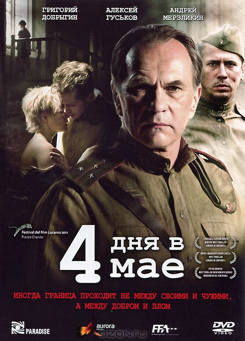 4 дня в мае