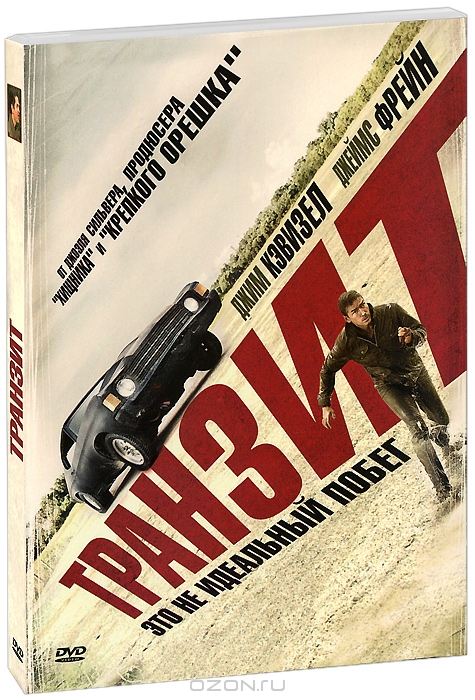 Транзит