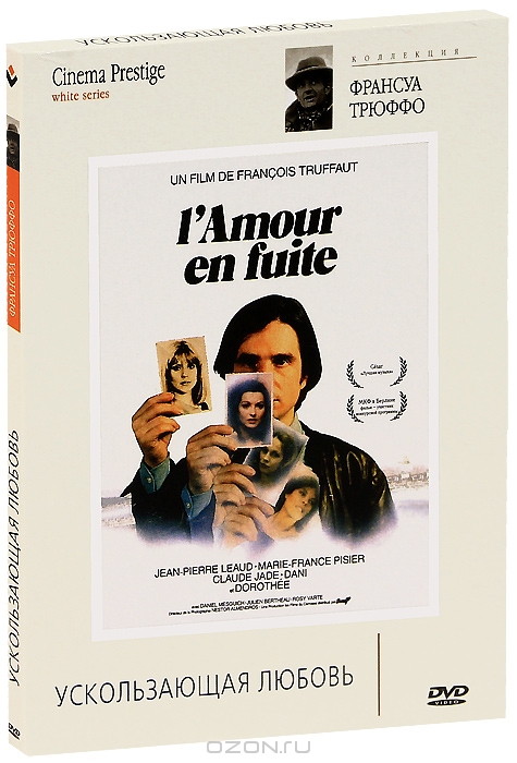 Ускользающая любовь