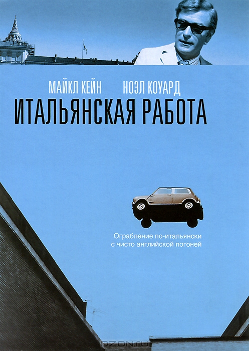 Итальянская работа