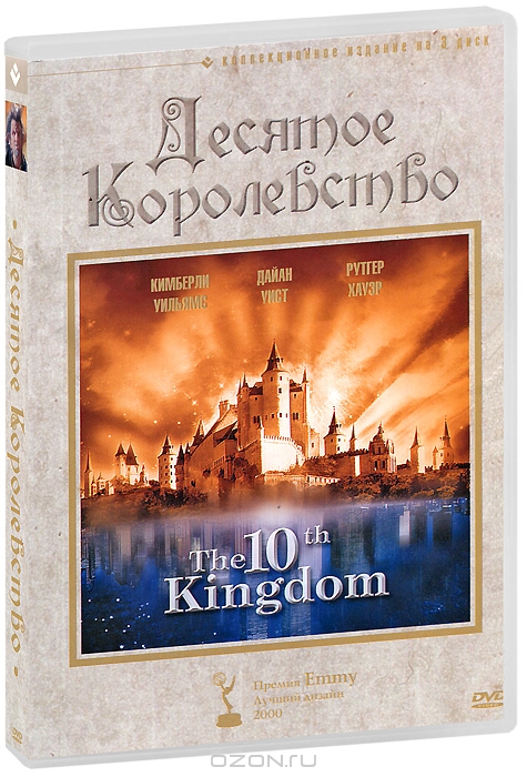 Десятое королевство: Том 1-3