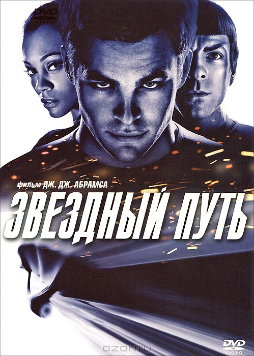Звездный путь