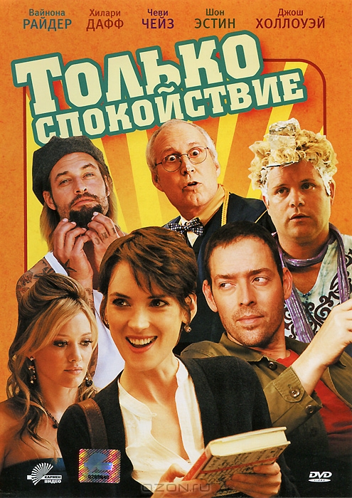 Только спокойствие