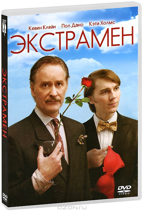 ЭкстраМен