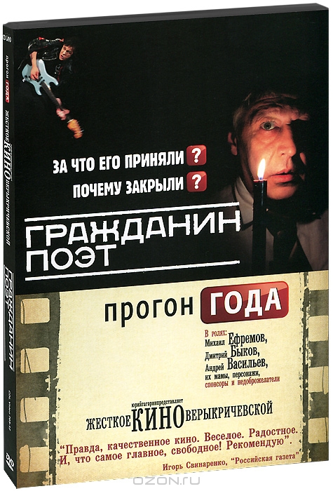 Гражданин Поэт: Прогон года