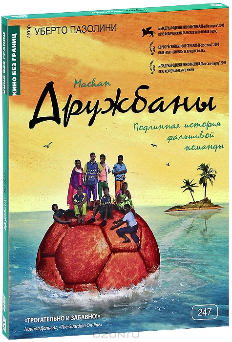 Дружбаны