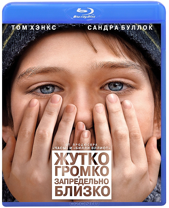 Жутко громко и запредельно близко