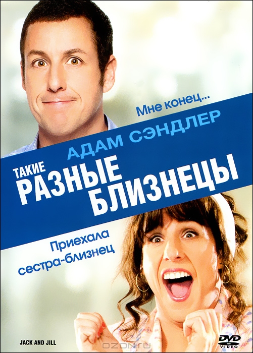 Такие разные близнецы