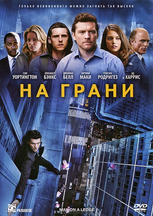 На грани