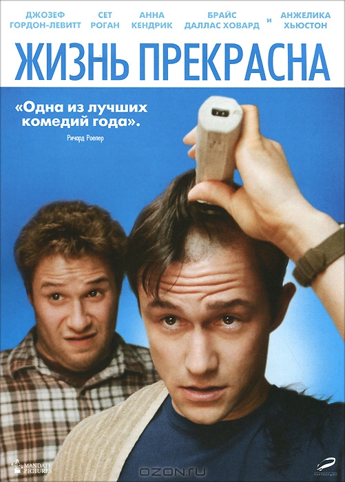 Жизнь прекрасна