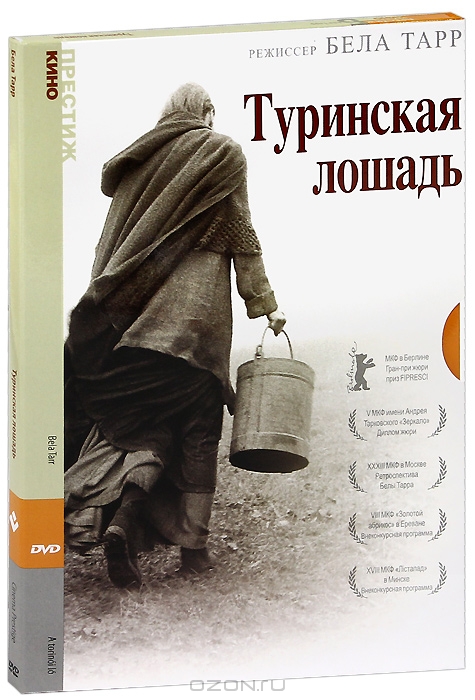 Туринская лошадь