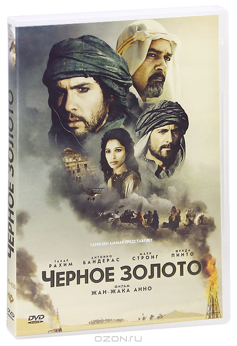 Черное золото