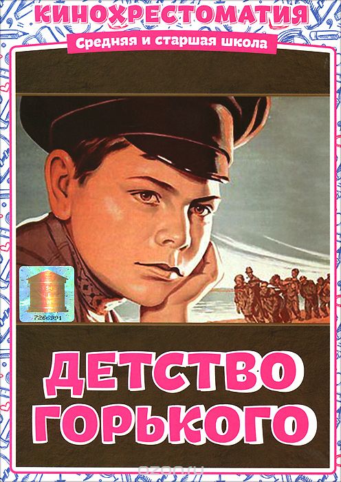 Детство Горького
