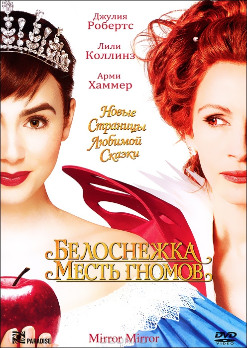 Белоснежка: Месть гномов