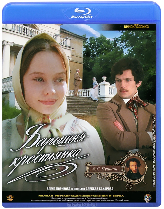 Барышня-крестьянка