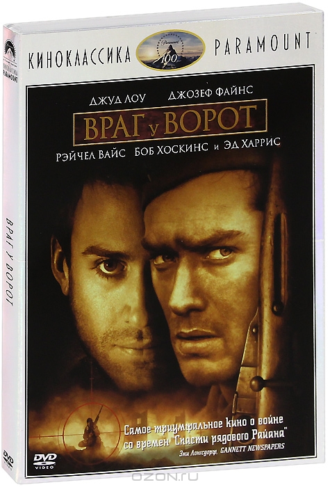 Враг у ворот
