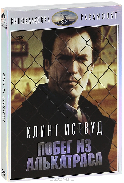 Побег из Алькатраса