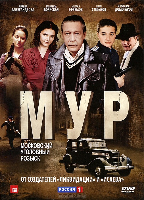 МУР: Серии 1-20