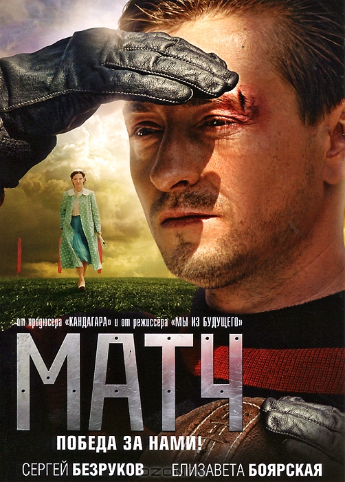 Матч