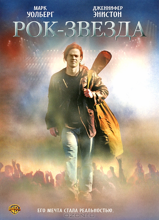 Рок-звезда