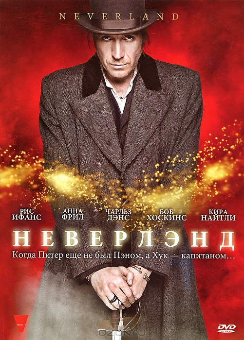 Неверлэнд: Части 1-2