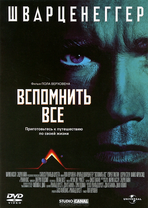 Вспомнить все