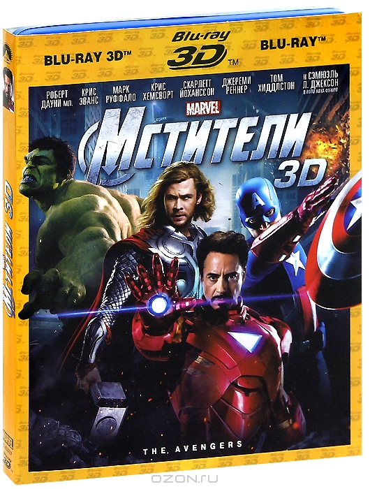 Мстители 3D