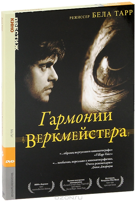 Гармонии Веркмейстера