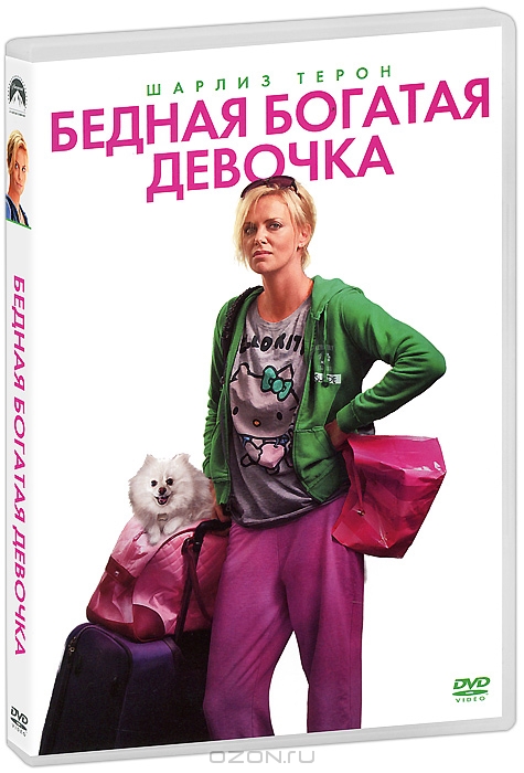 Бедная богатая девочка