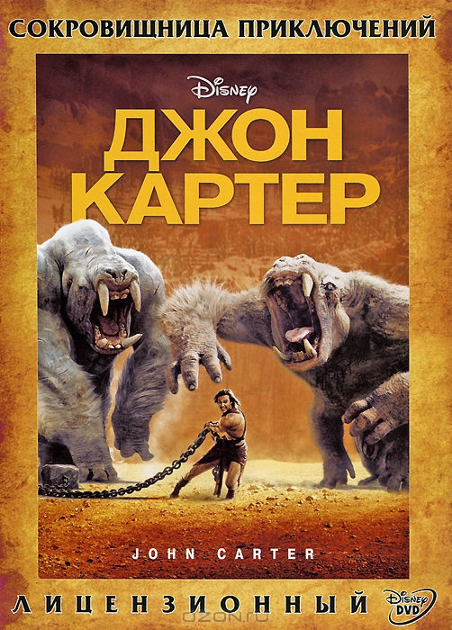 Джон Картер