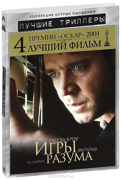 Игры разума